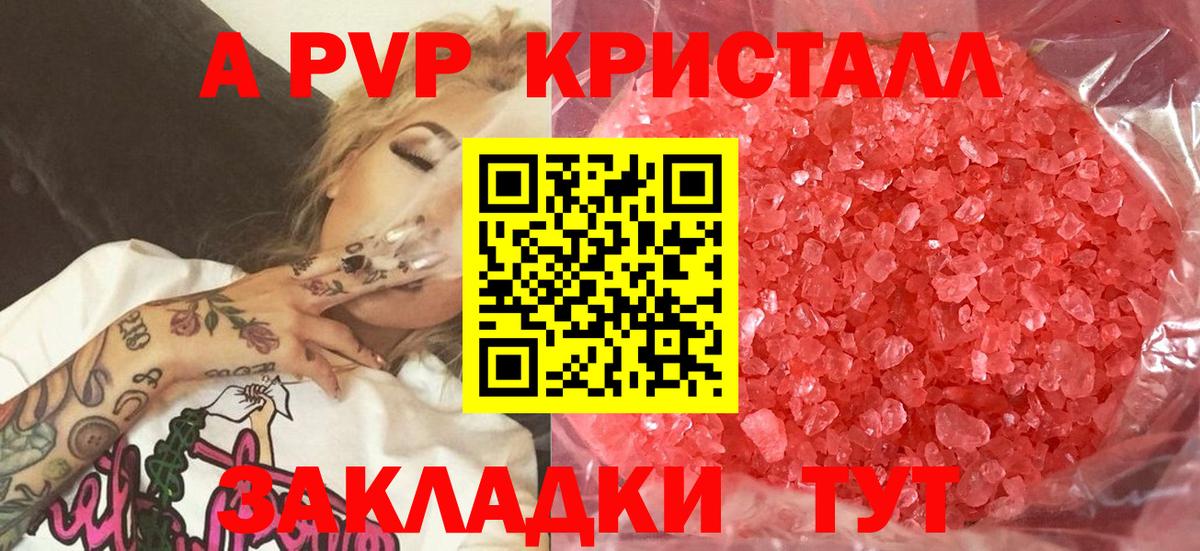 Горно-Алтайск  A PVP мука  Вход с VPN  A-PVP мука  A-PVP кристаллы 