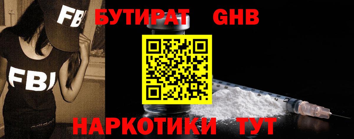 Горно-Алтайск  БУТИРАТ буратино  Вход с VPN 