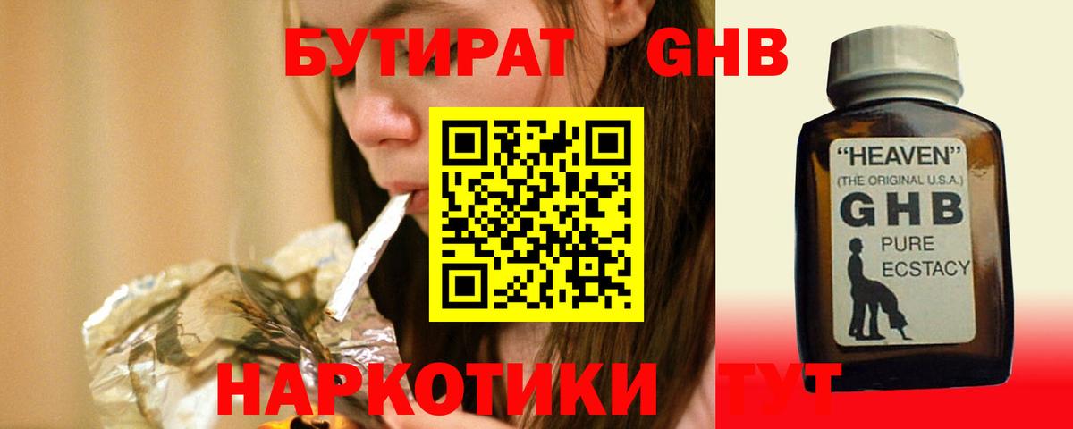 Бутират вода Горно-Алтайск