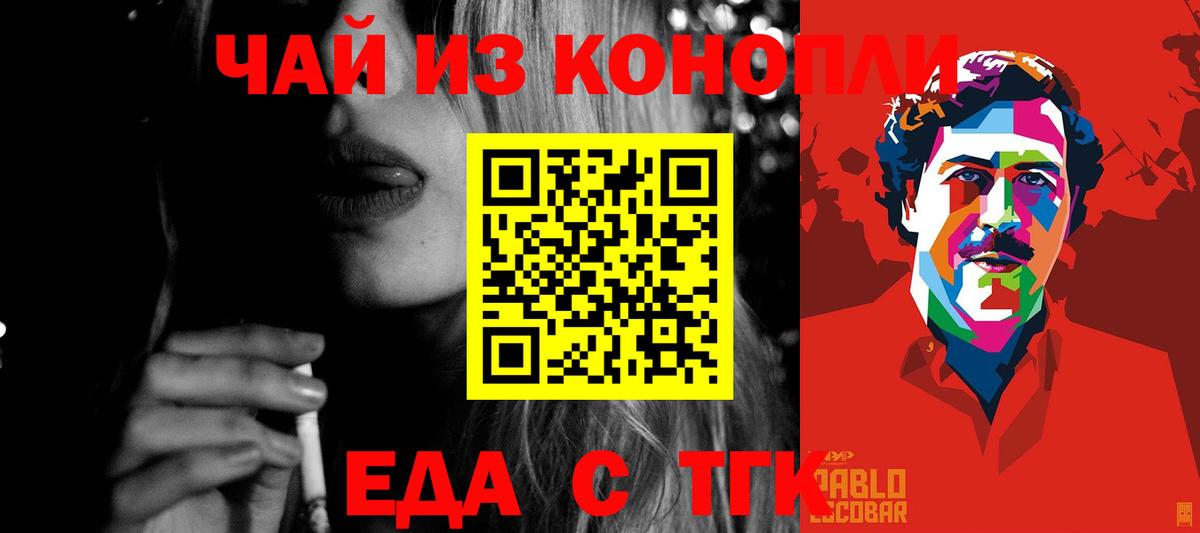 Горно-Алтайск  Еда ТГК марихуана  Вход с VPN 