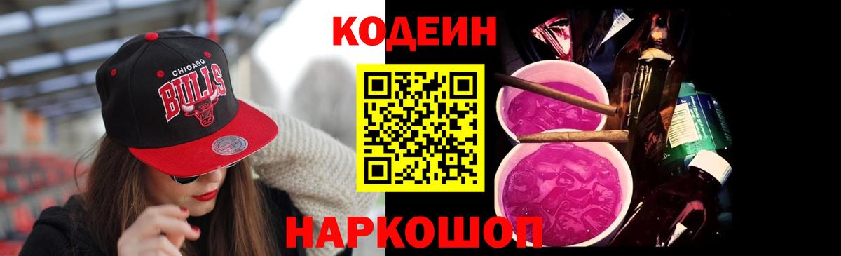 Горно-Алтайск  Кодеиновый сироп Lean напиток Lean (лин)  Вход с VPN 