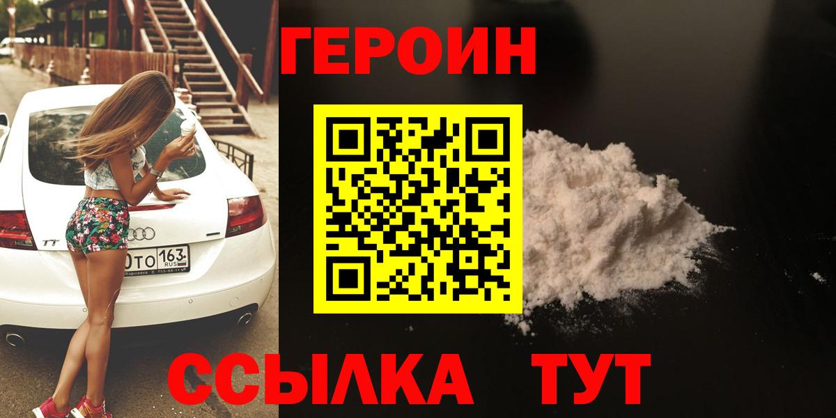 Героин хмурый  Вход с VPN  ГЕРОИН  Горно-Алтайск 