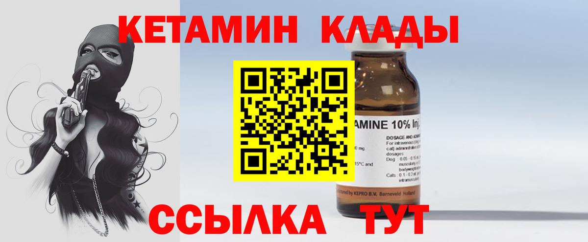 Кетамин ketamine  Кетамин ketamine  блэк спрут ССЫЛКА  Вход с VPN  Горно-Алтайск 